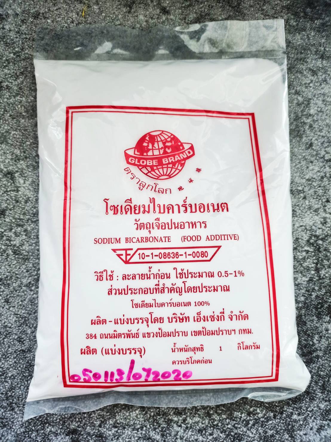 โซเดียมไบคาร์บอเนต ตราลูกโลก 1kg.