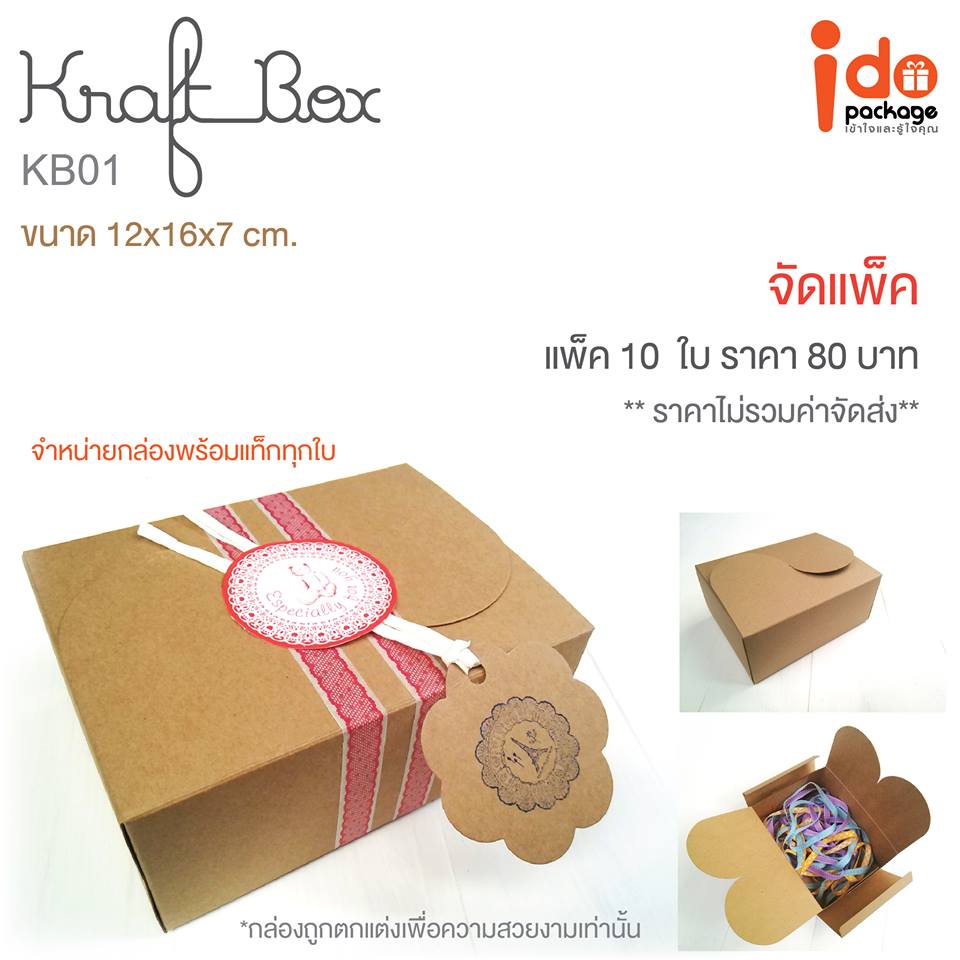 KB01 กล่องเค้ก Kraft box+tag 12*16*7 cm (ใบ)