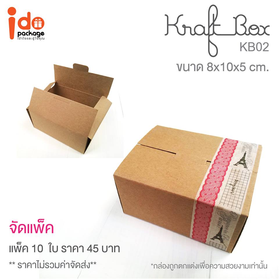 KB02 กล่องเค้ก Kraft box 8*10*5 cm (ใบ)