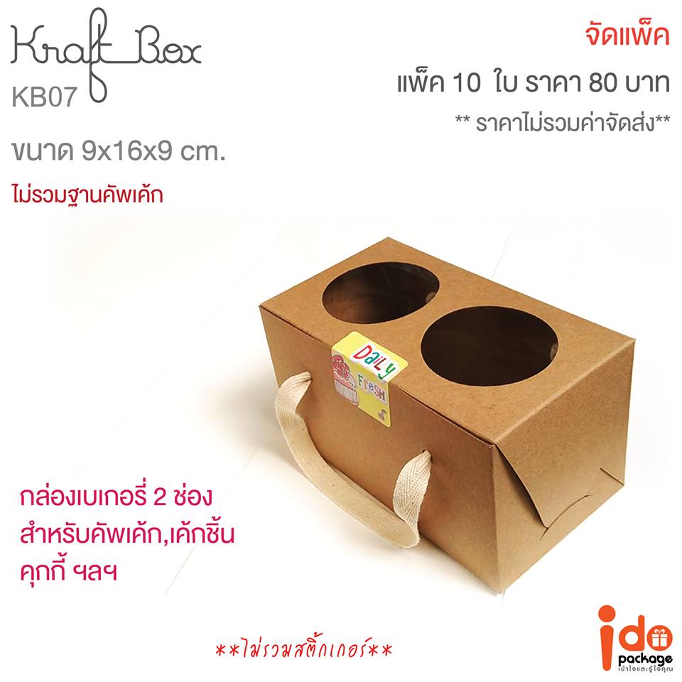 KB07 Kraft box+เชือก+ฐาน 9*16*9 cm.