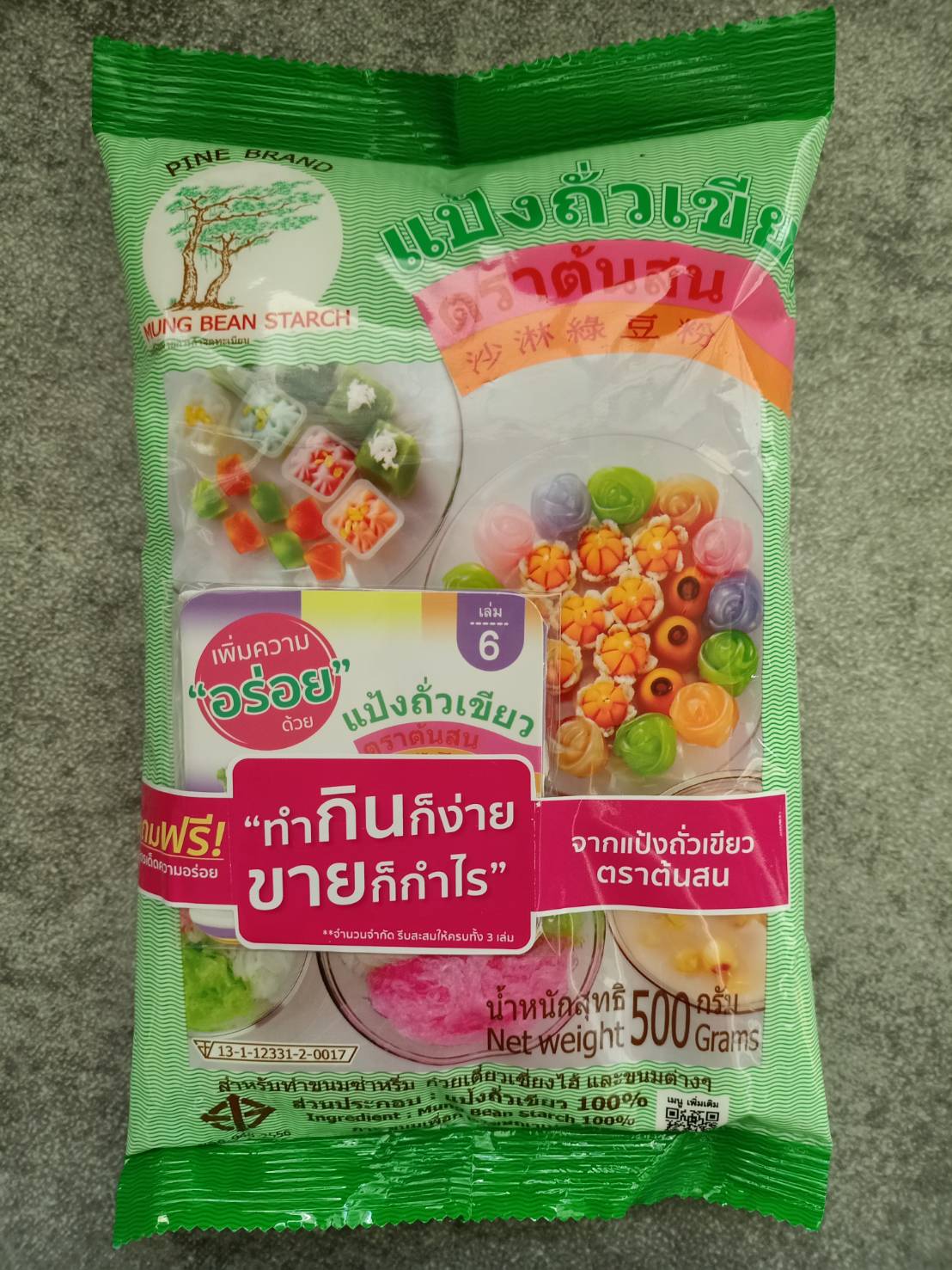 แป้งถั่วเขียว ตราต้นสน 500g.