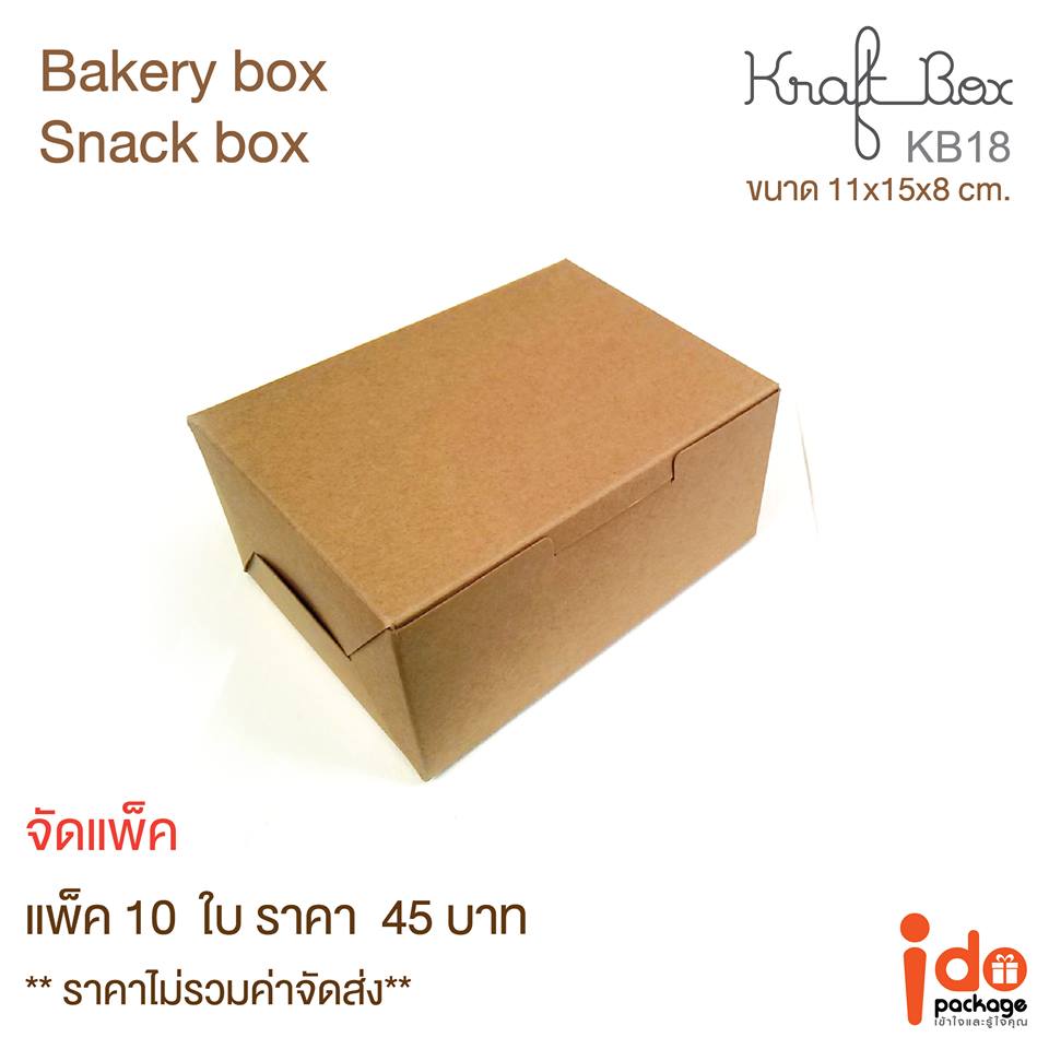 KB18 กล่องสเเน็คบ็อกซ์ ไม่มีหน้าต่าง คราฟ 11*15*8cm (10ใบ/แพ็ค)