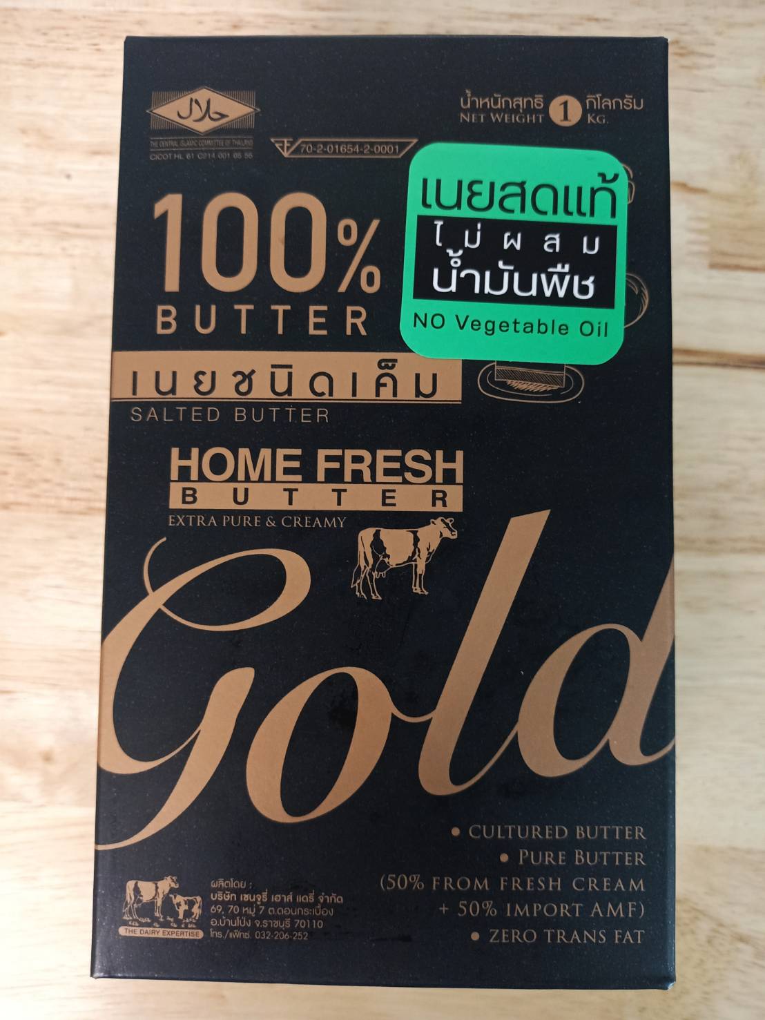 เค็ม โฮมเฟรชโกลด์ เนยสดแท้ เค็ม 1kg. แท้100%