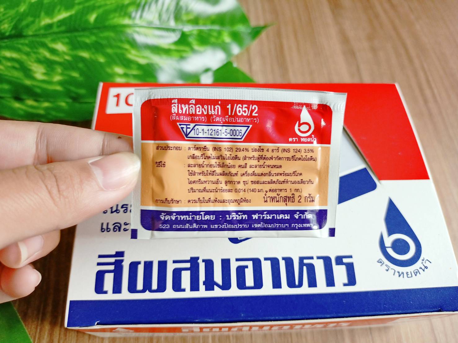 สี ผสมอาหาร แบบซอง *เหลืองแก่ 2g