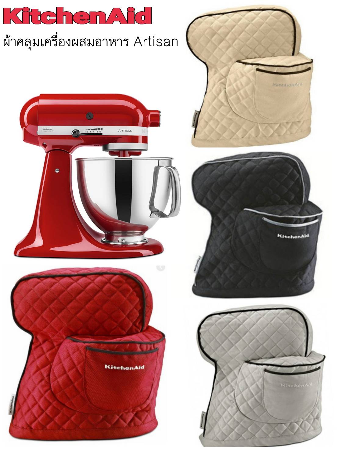 ผ้าคลุม KitchenAid รุ่น Artisan