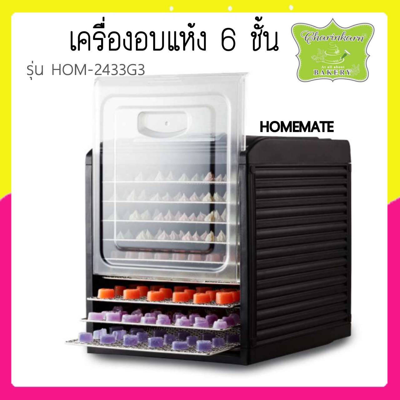 เครื่องอบแห้ง อบอาหารและผลไม้แห้ง 6 ชั้น รุ่น HOM-2433G3 HOMEMATE 