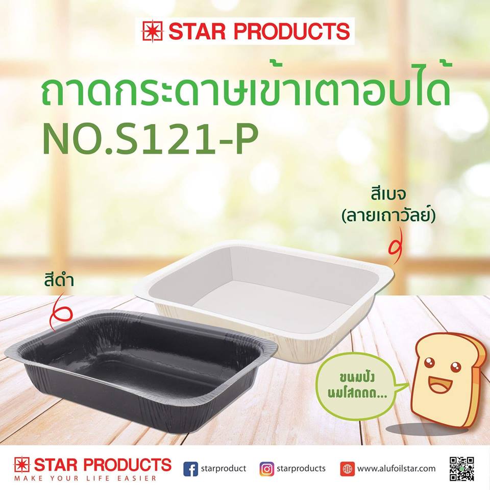 Star S121 สีเบจลายถาวัลย์ ถาดกระดาษ พร้อมฝา 5 ชุด/แพค (60แพค/ลัง)