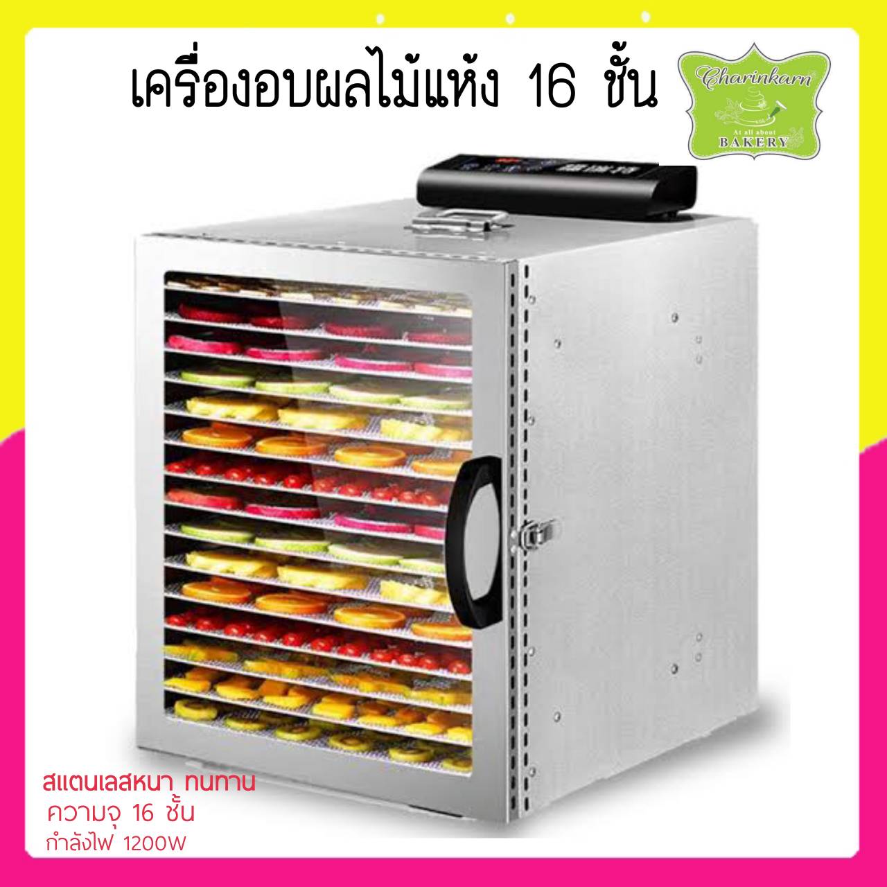 TAKION เครื่องอบผลไม้ ตู้อบอาหารแห้ง เครื่องอบอาหาร 16 ชั้น 