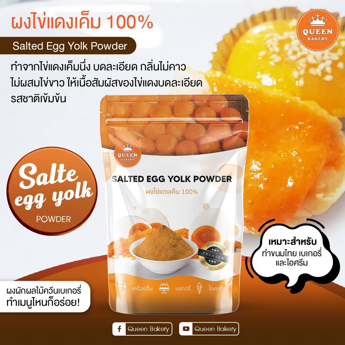 ผงไข่แดงเค็ม ผงผัก ควีน 100g.