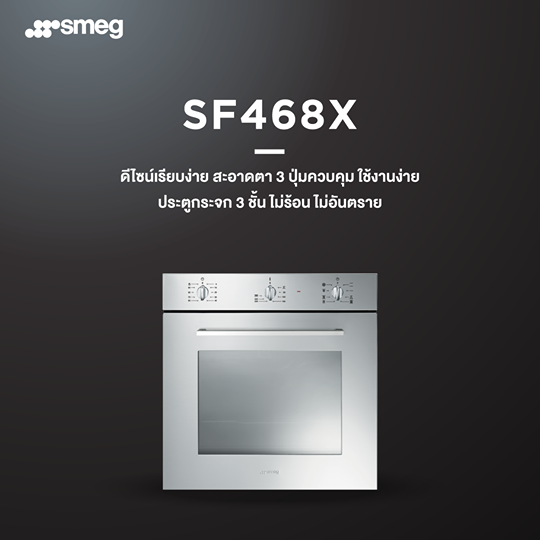 เตาอบ Smeg รุ่น SF468X